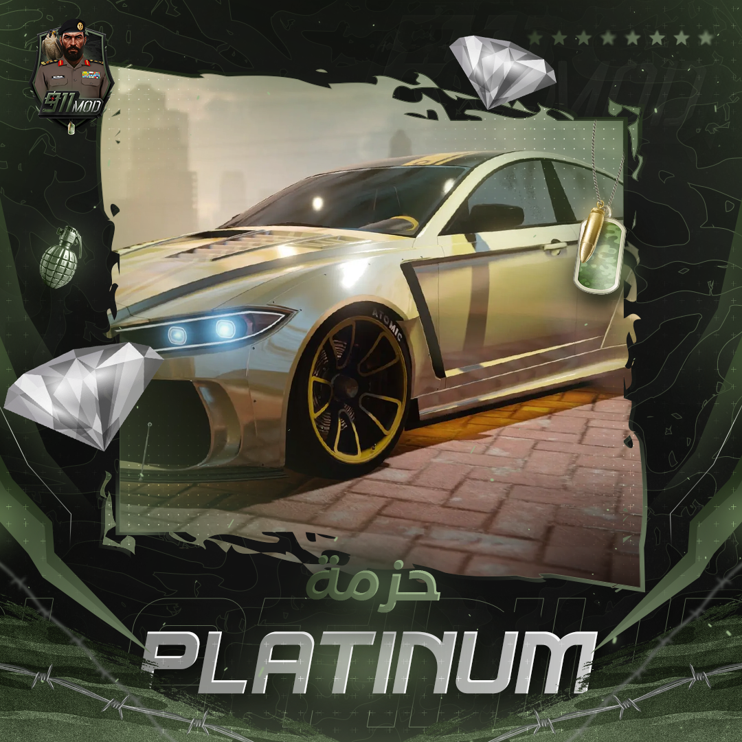 حزمة platinum