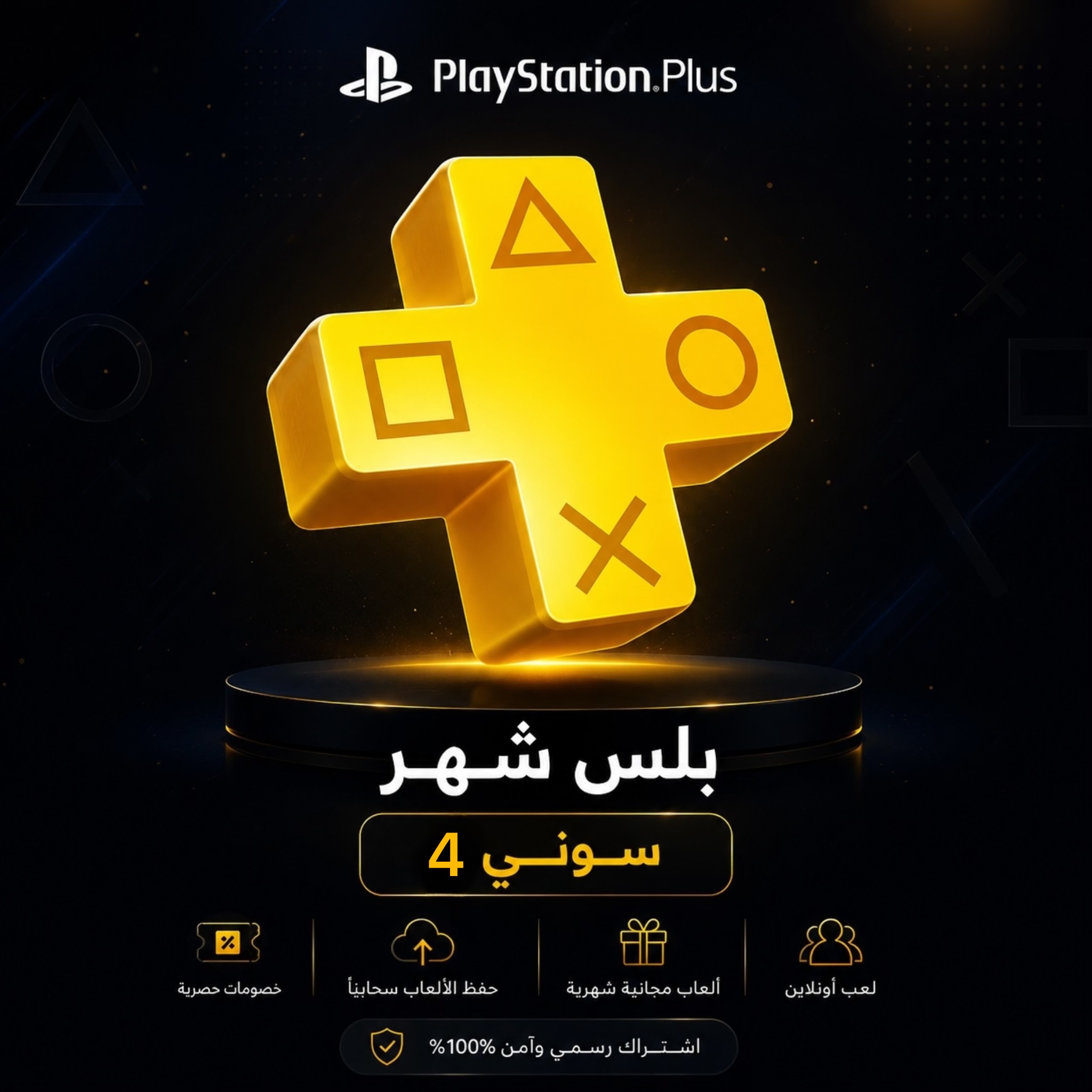 بلس سوني 4