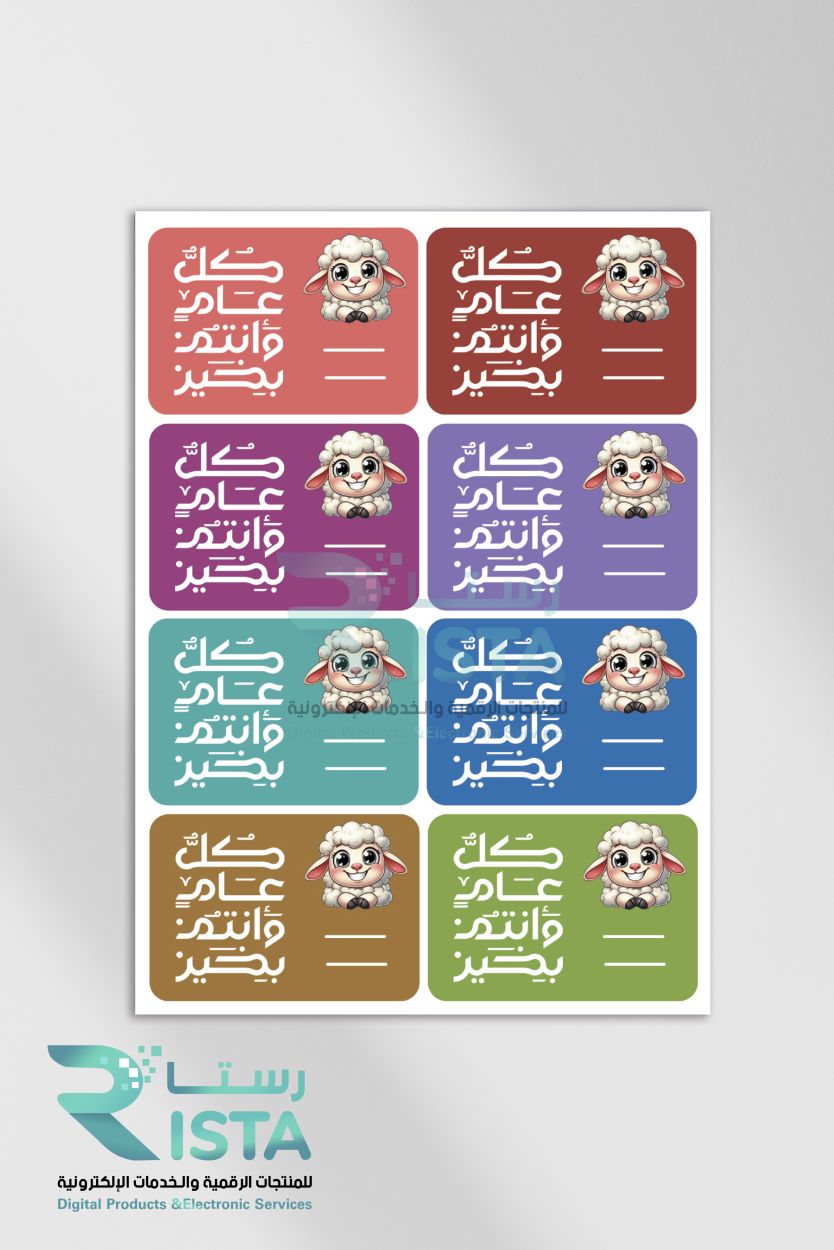 ثيمات أعياد كروت فلوس عيد الأضحى ملون