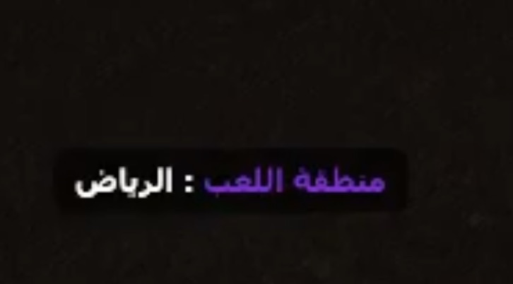 سكربت منطقة اللعب