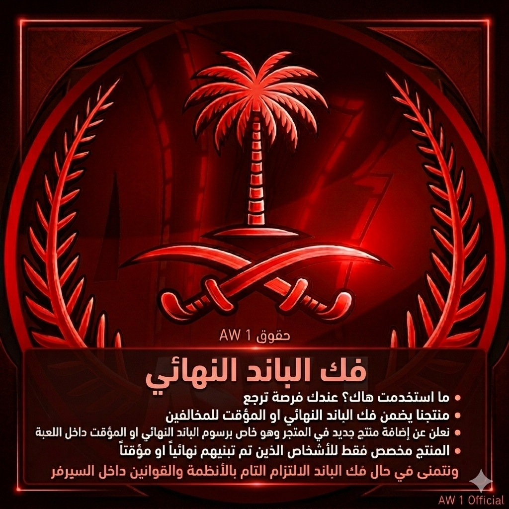 فك الباند النهائي