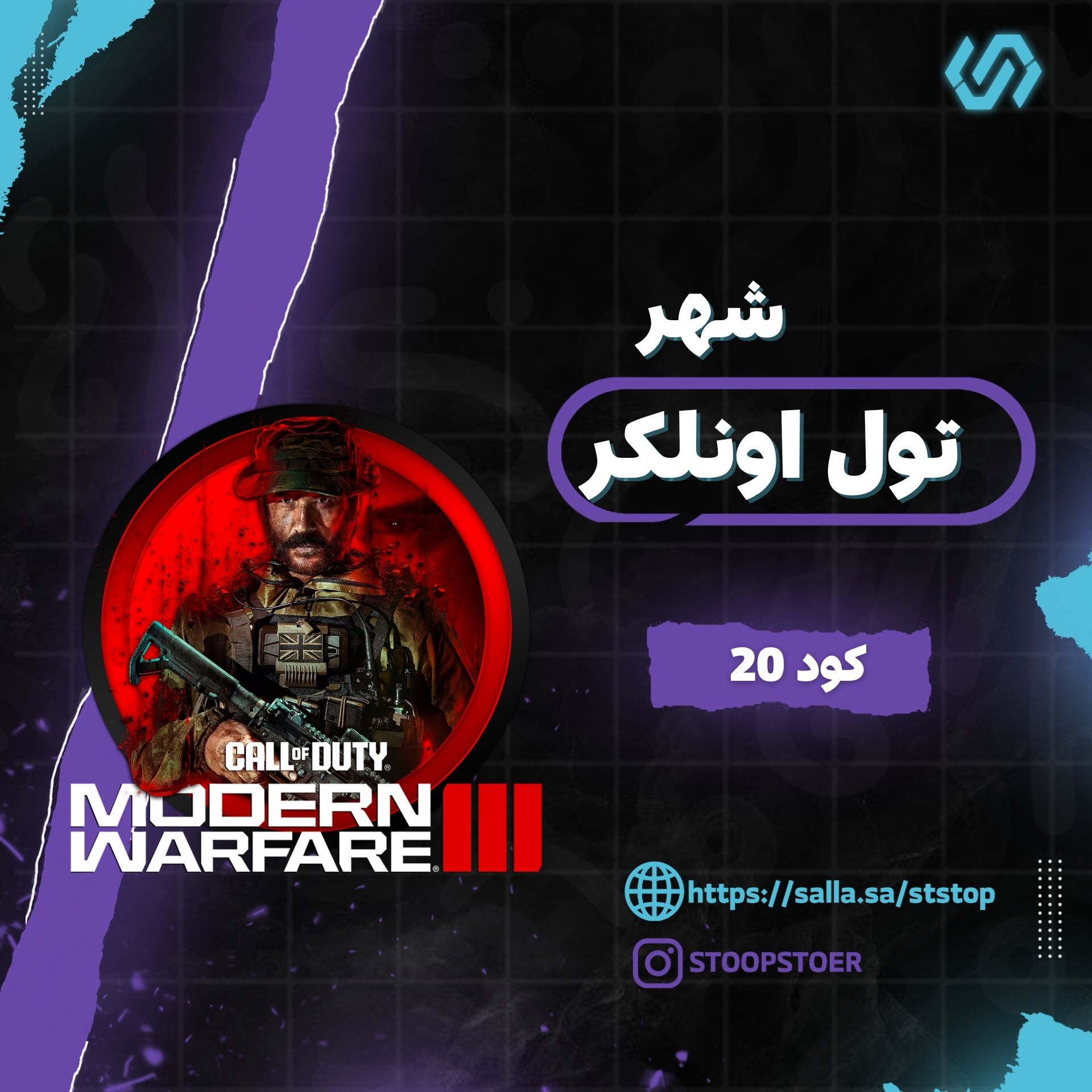 تول اونلكر كود 20 شهر | Tool Unlocker - Month