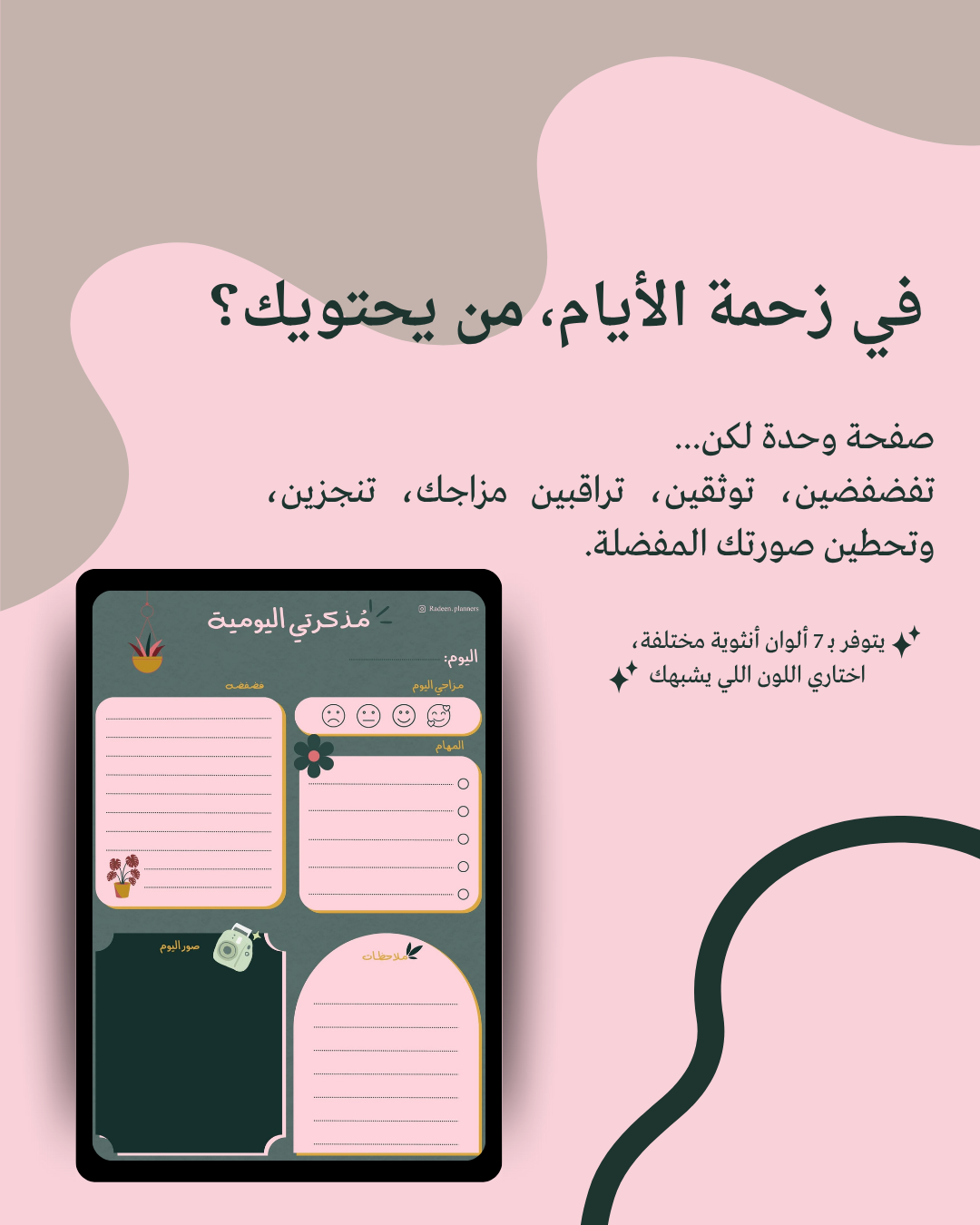 مذكرة يومية بألوان لطيفة وجذابة