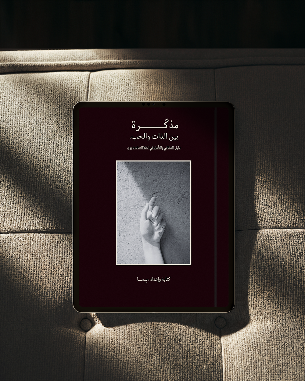 بين الذات والحب