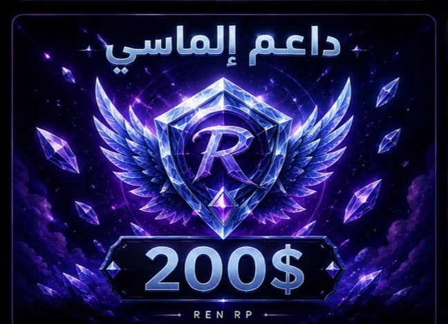 داعم ألماسي بقيمة 200$