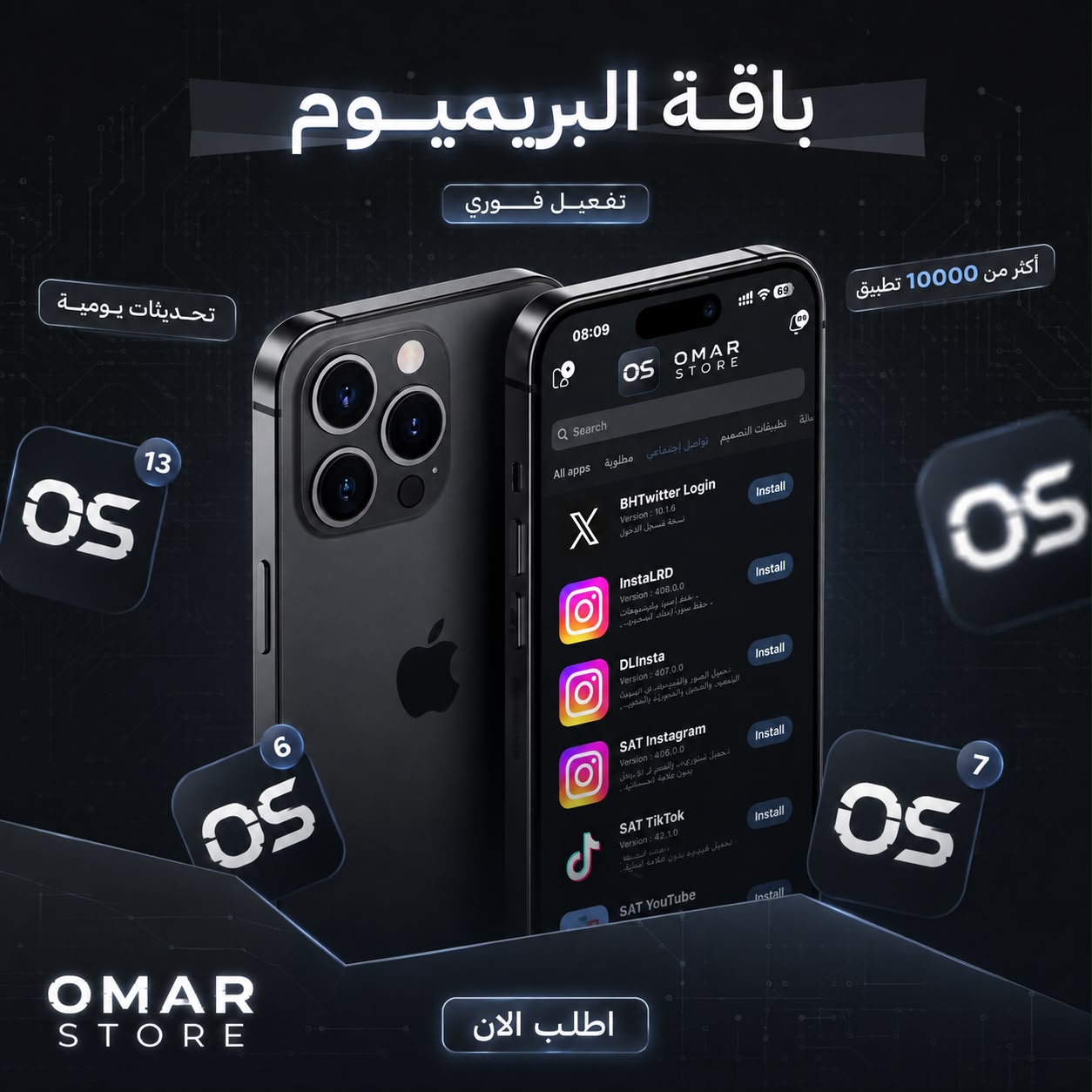 تطبيقات بلس للأيفون - فوري