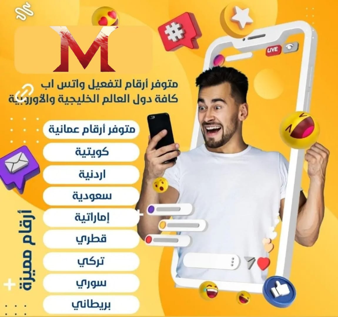 ارقام لتفعيل الواتساب