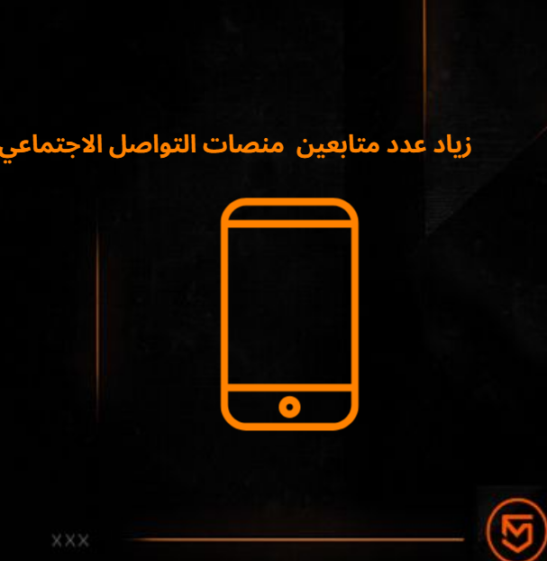 زياد عدد المتابعين