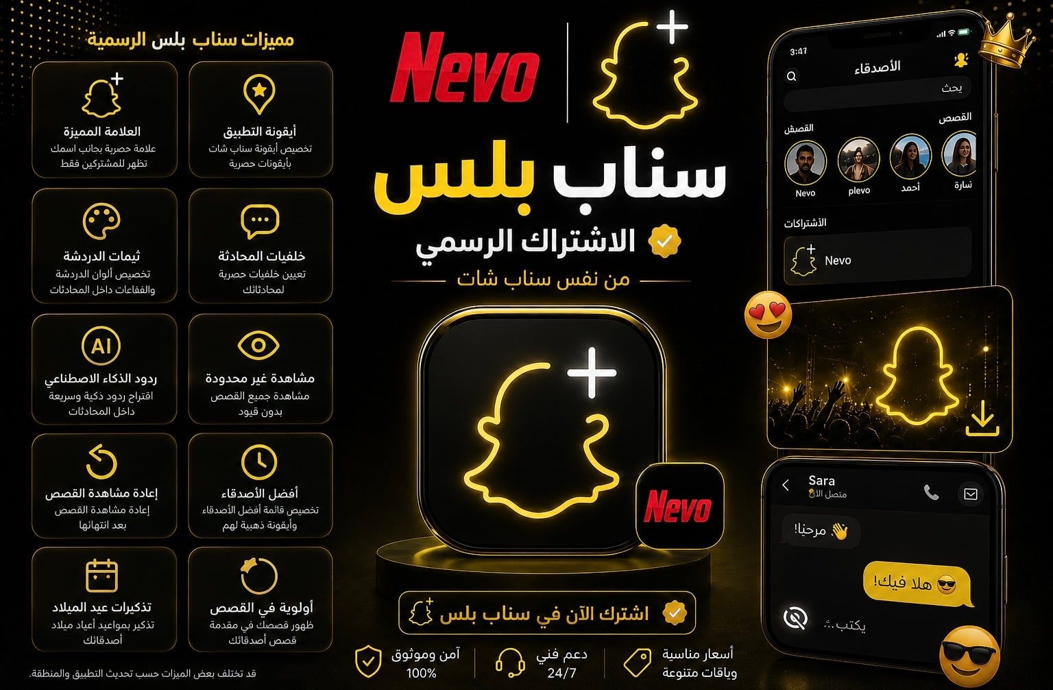 سناب شات بلس | 6 أشهر