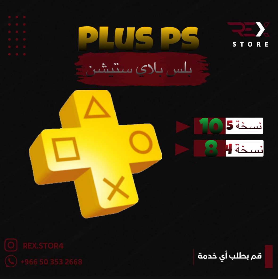 بلس بلاي ستيشن