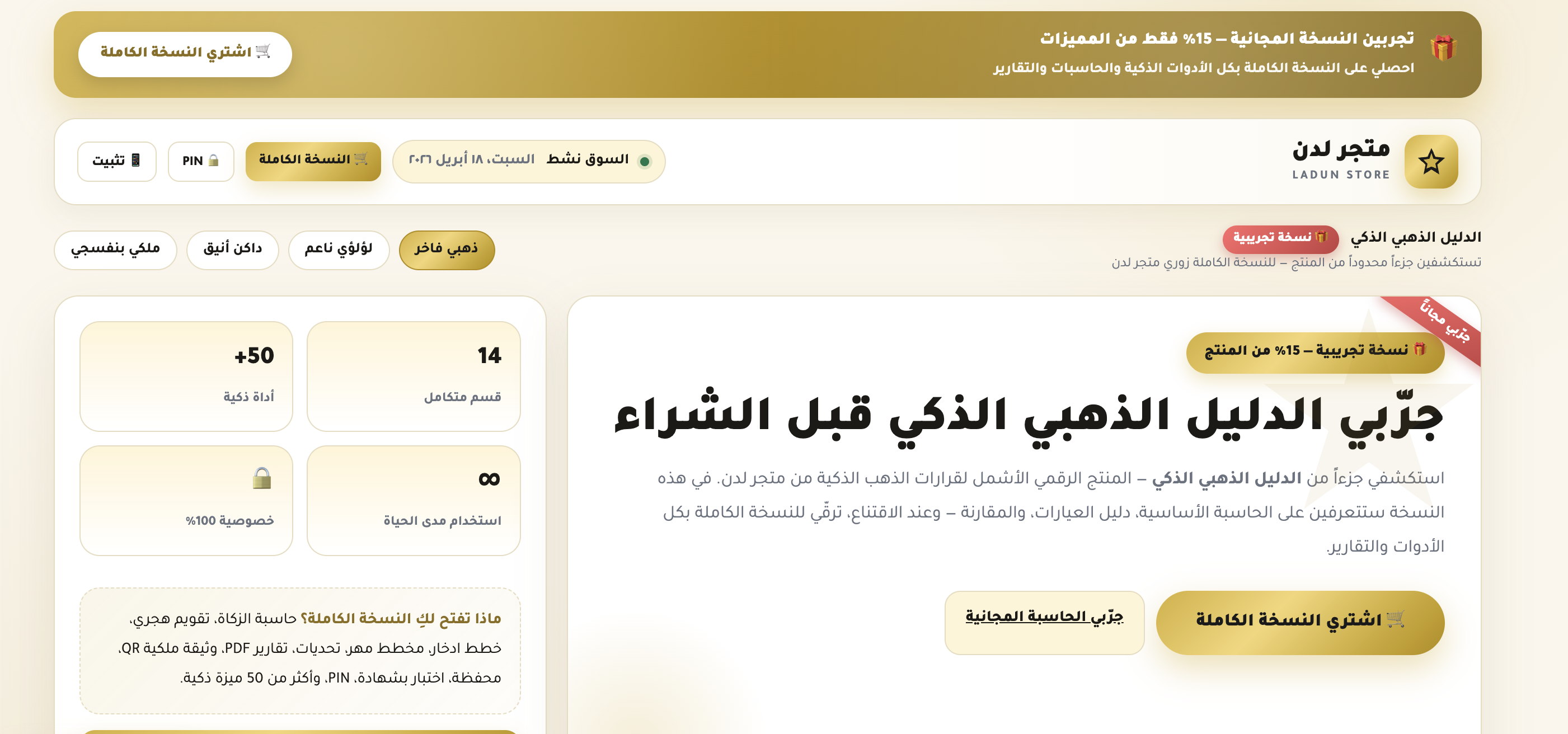 رفاهية الذهب بقرار ذكي | أذكى منتج رقمي لإدارة ذهبك بالكامل- نسخة تجريبية