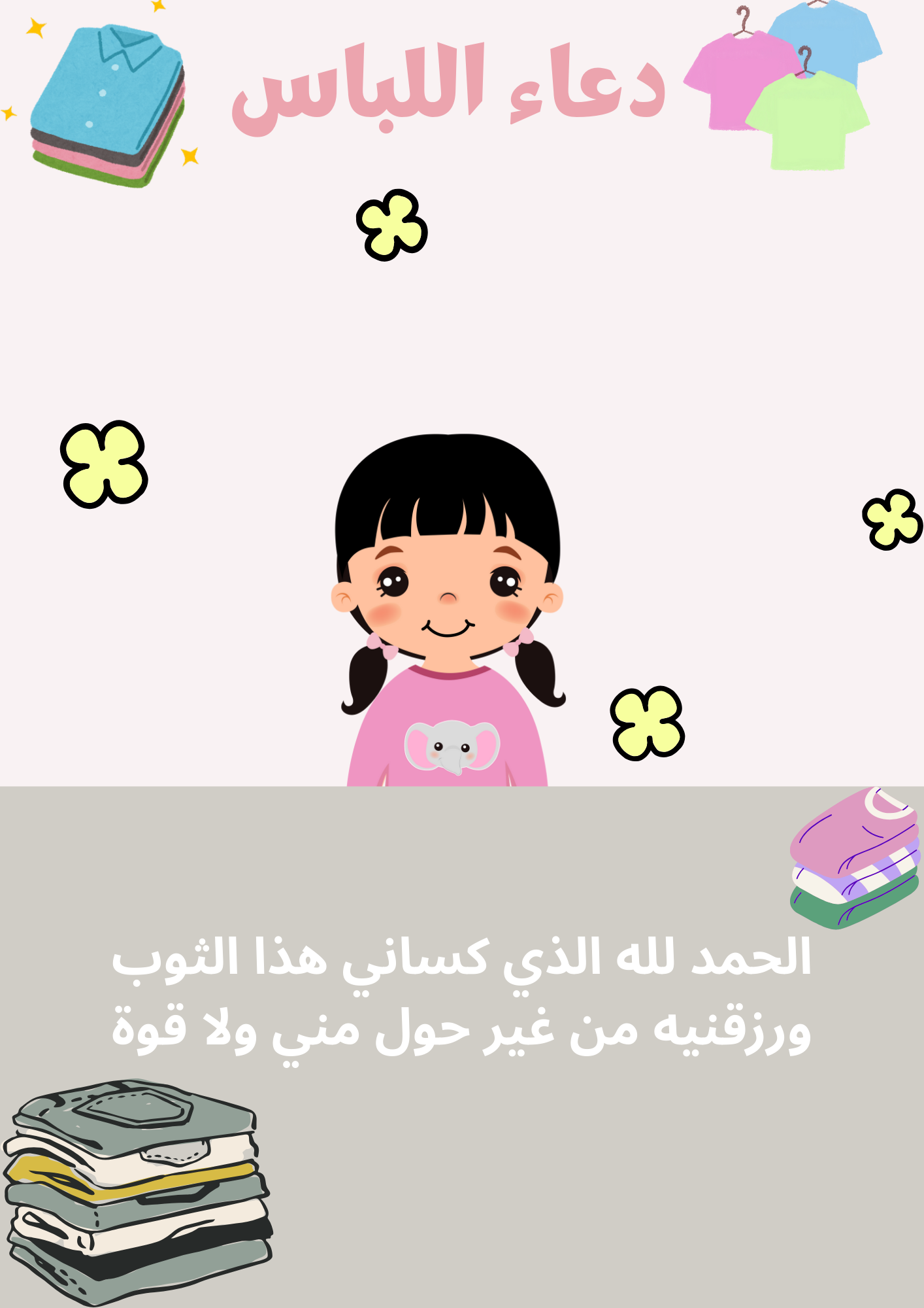 كتيب تعليم الأدعية للأطفال