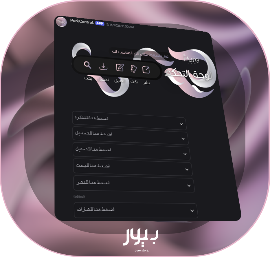 بوت كنترول