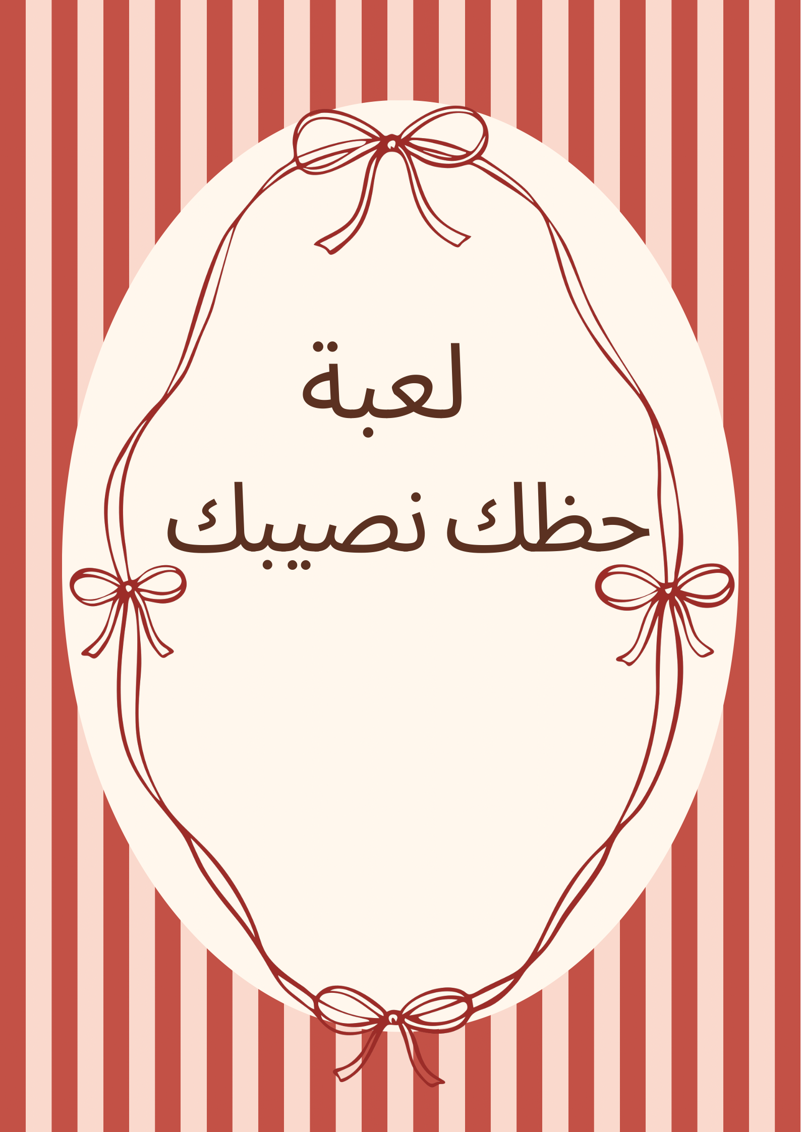 لعبة حظك نصيبك - تحديات مرح للبنات