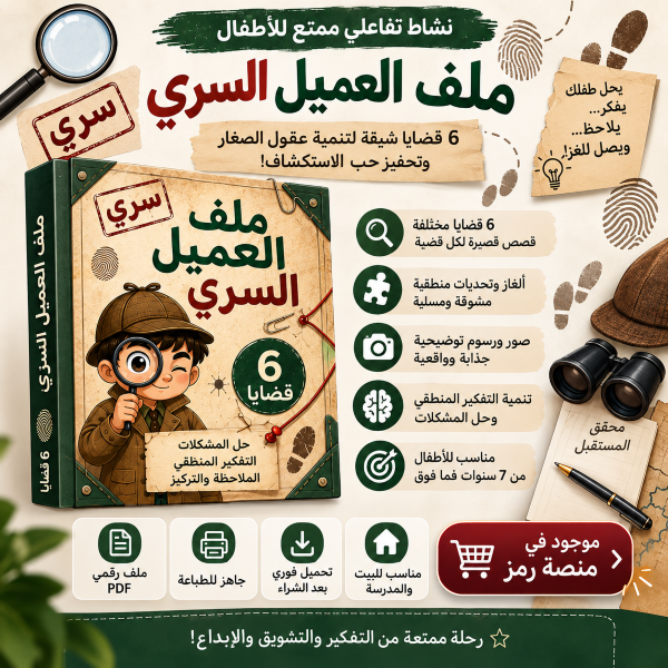 ملف العميل السري