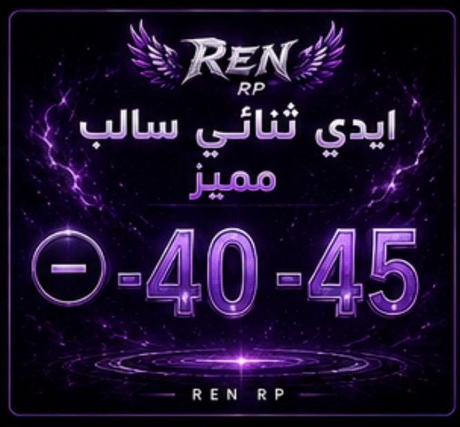 ايدي ثنائي سالب مميز