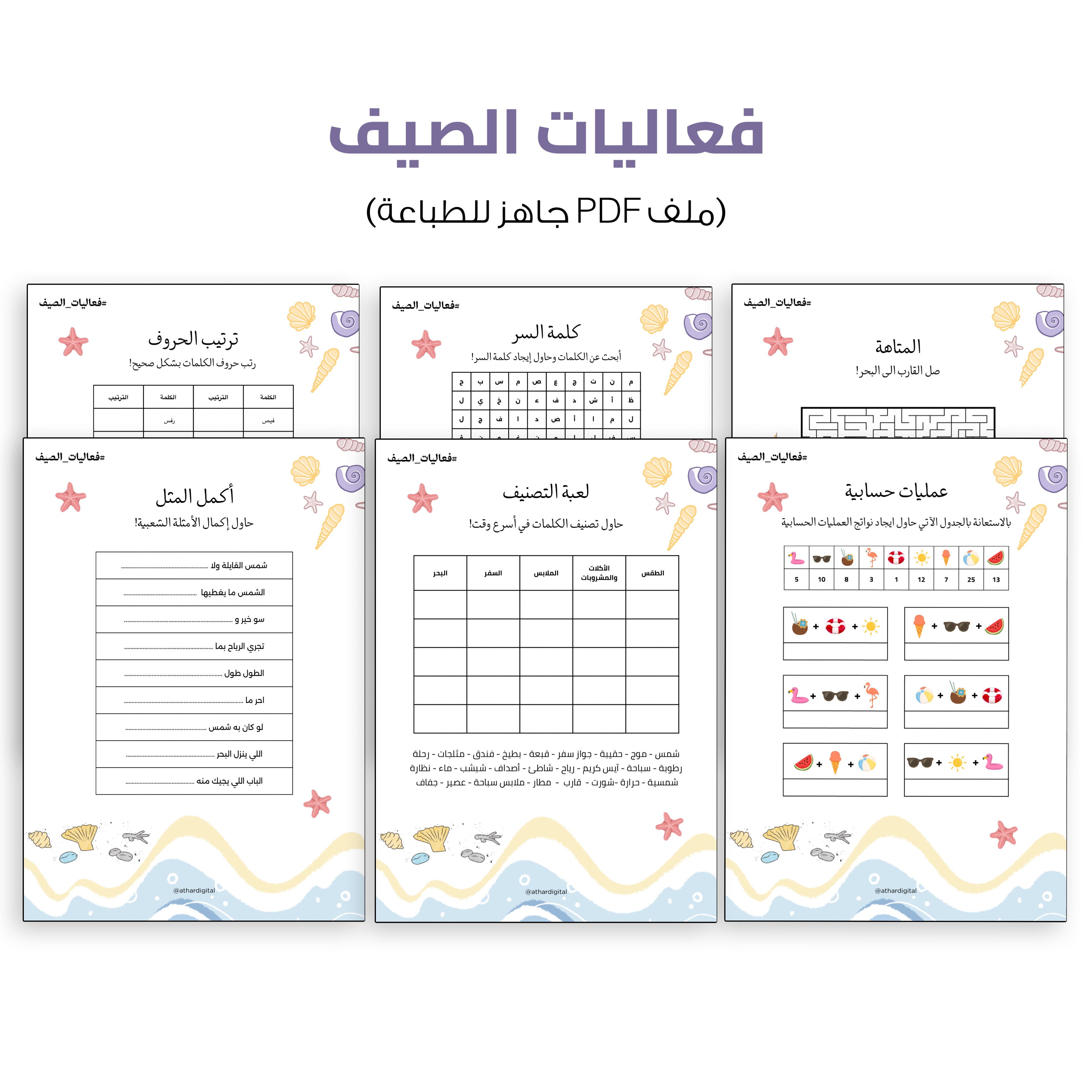 فعاليات الصيف ☀️🍉