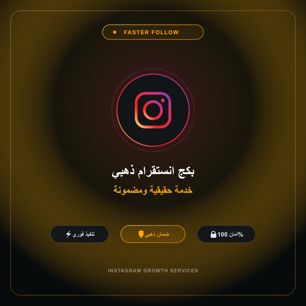 بكج انستقرام ذهبي