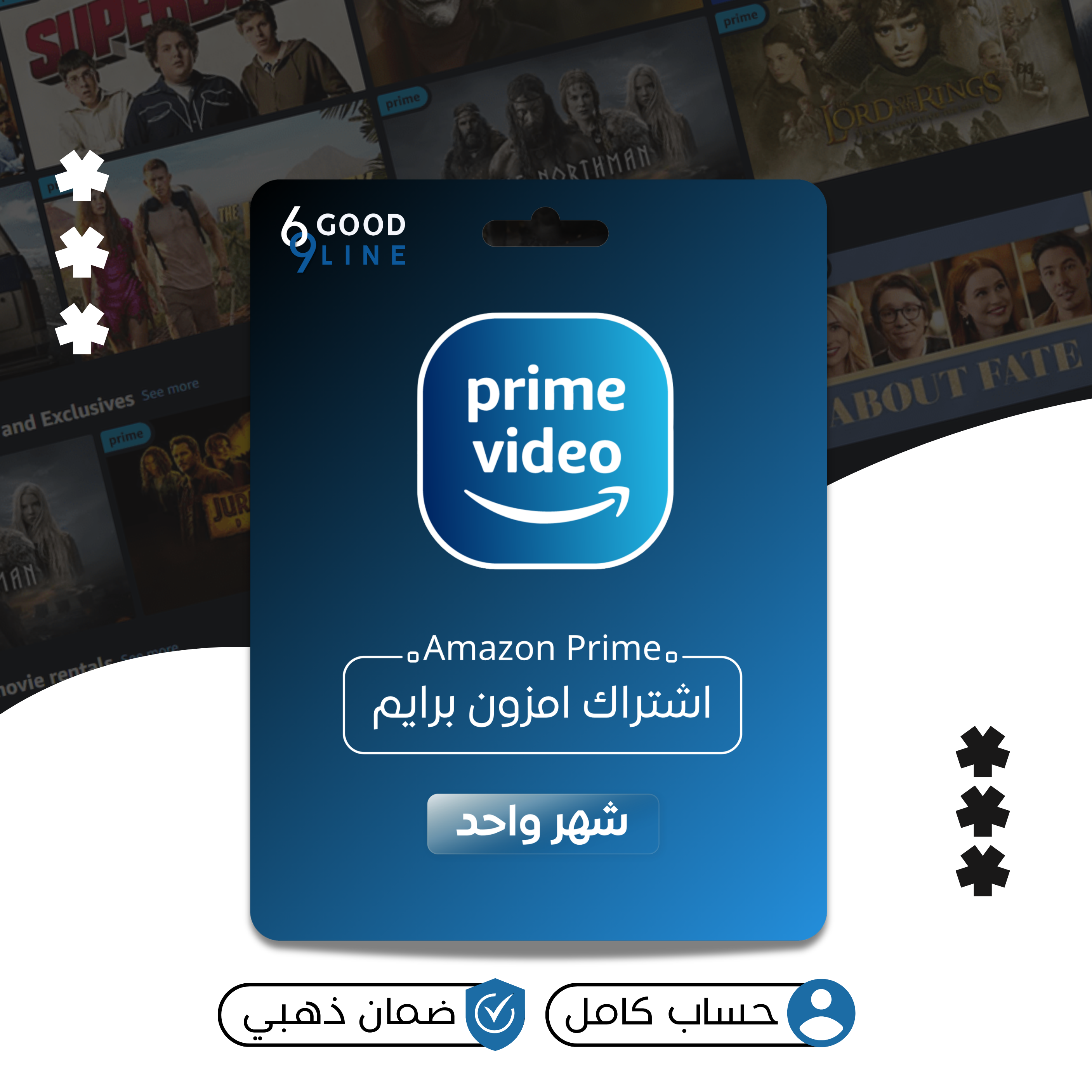 اشتراك برايم فيديو رسمي حساب كامل- شهر