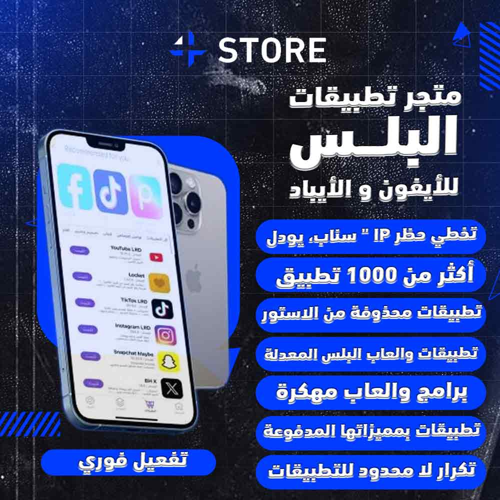 اشتراك تطبيقات البلس سنة ( تفعيل فوري )