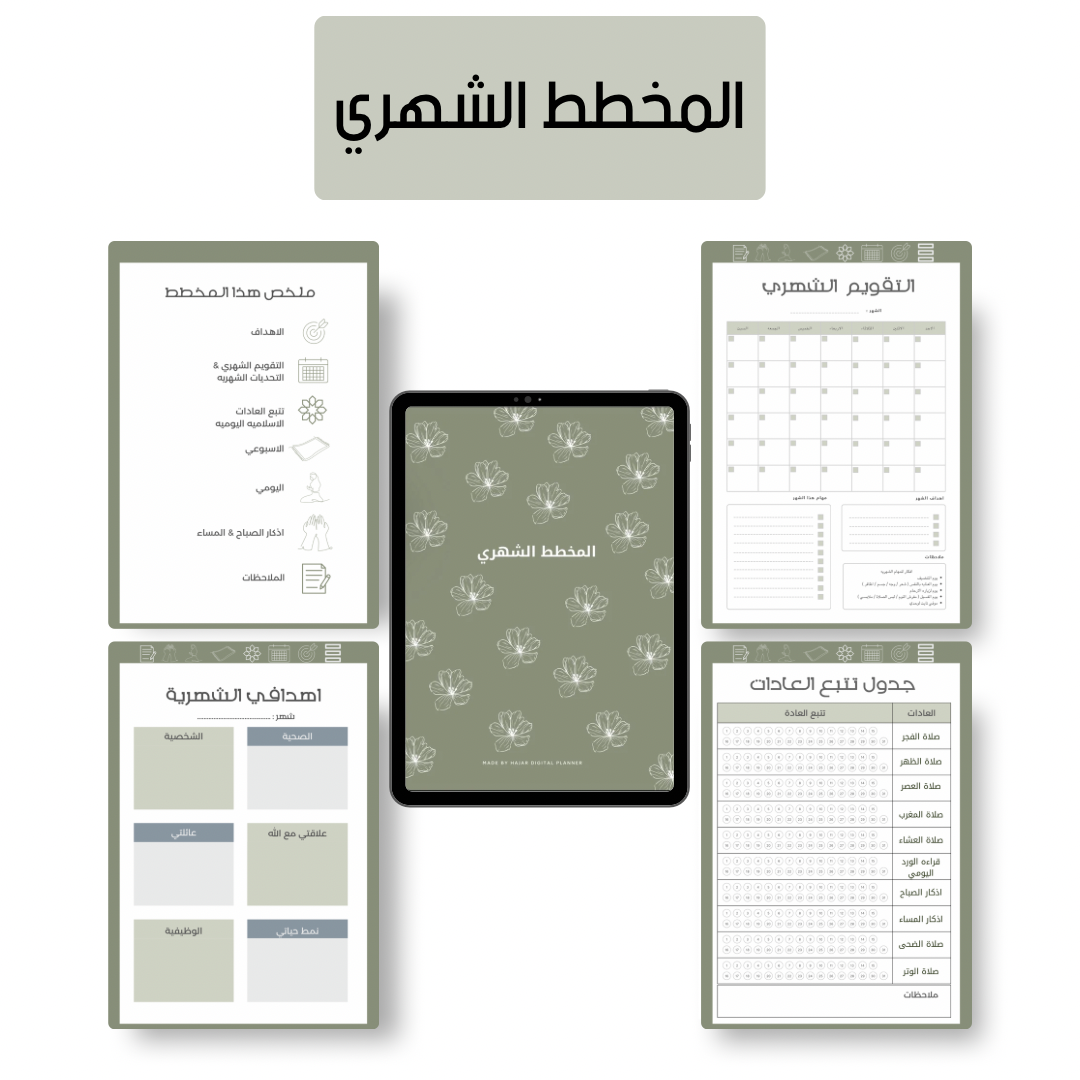 المخطط الشهري  باللغه العربيه نمط اسلامي ( غير مؤرخ )