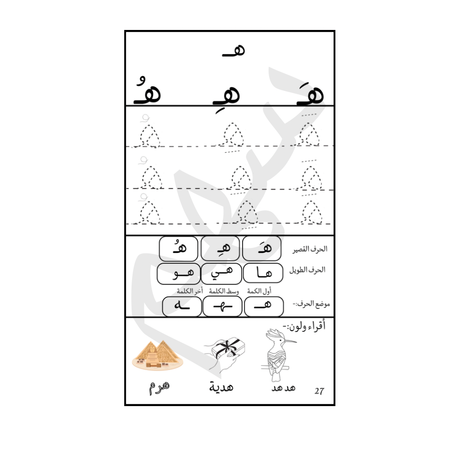كتاب الحروف الهجاء للأطفال(النسخه2)