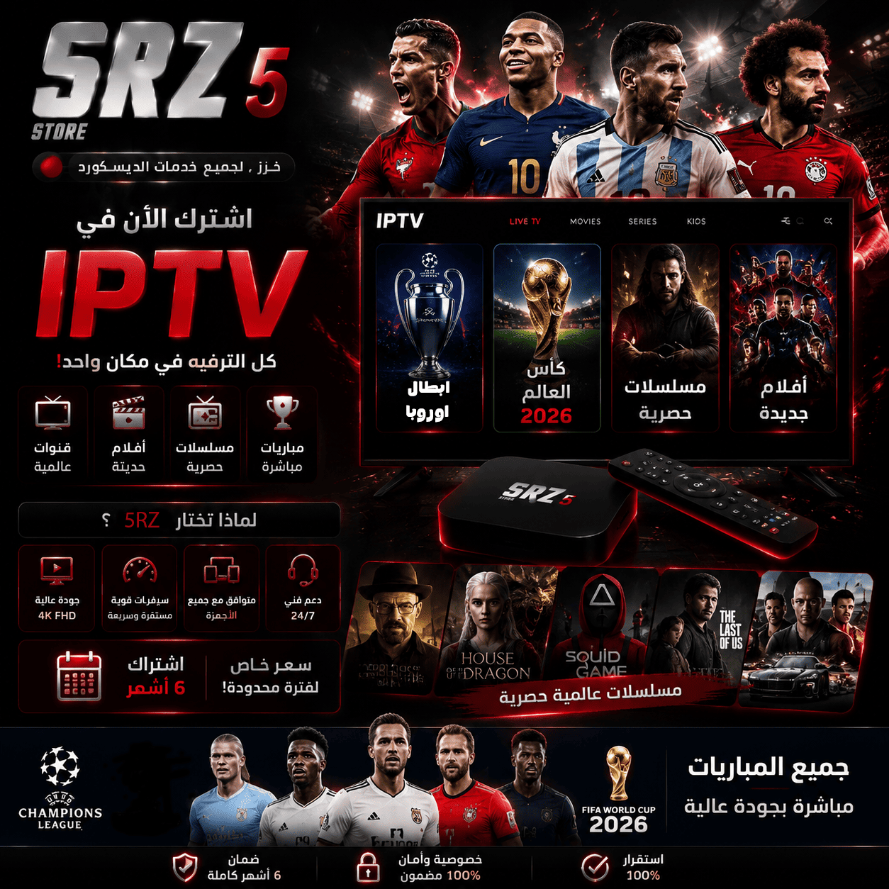 اشتراك 6 اشهر - iptv