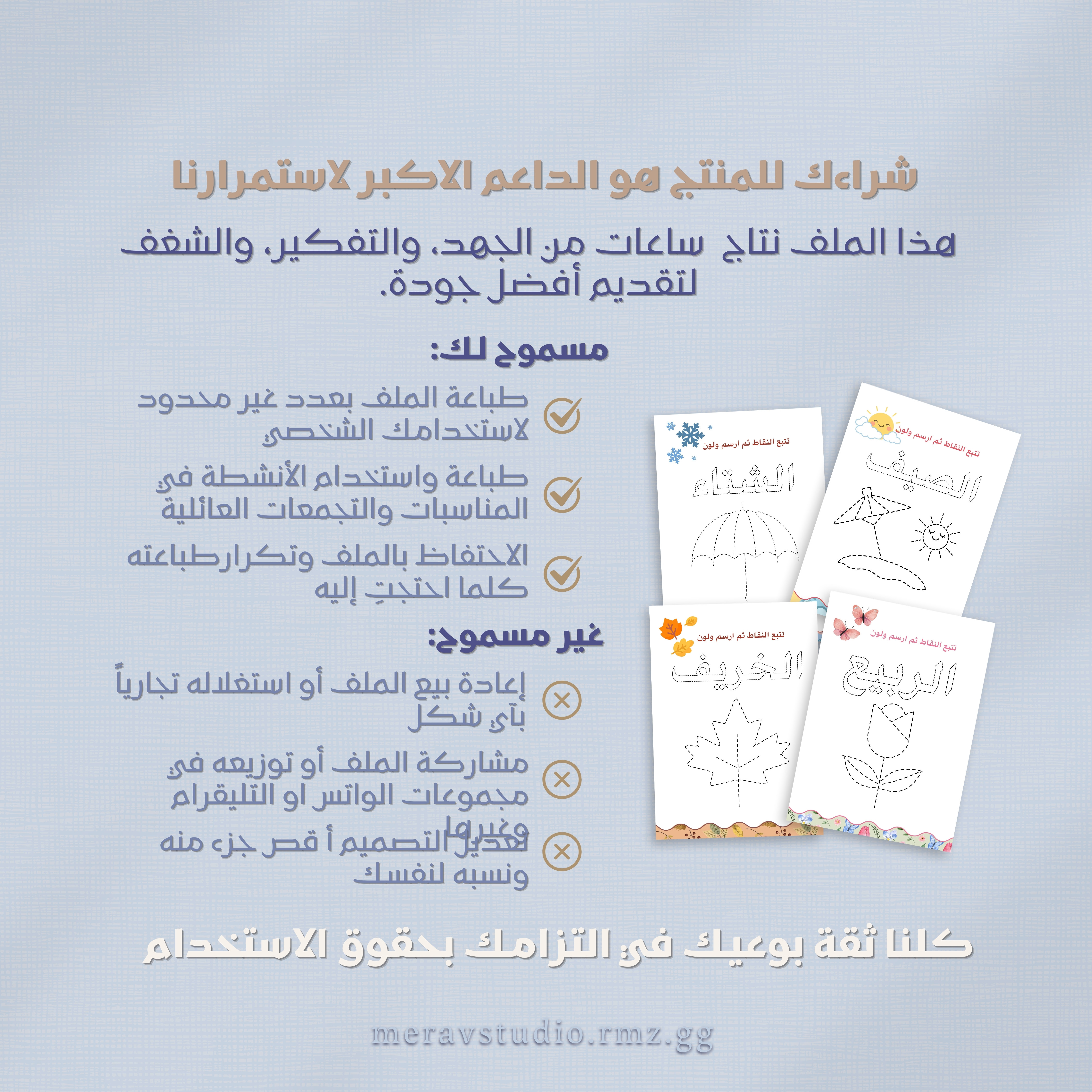 رحلة الفصول الأربعة