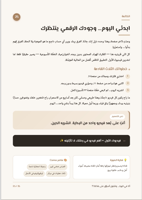 التسويق على التيك توك من البيت
