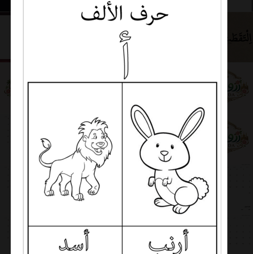 ملف تلوين الصور والحروف للاطفال