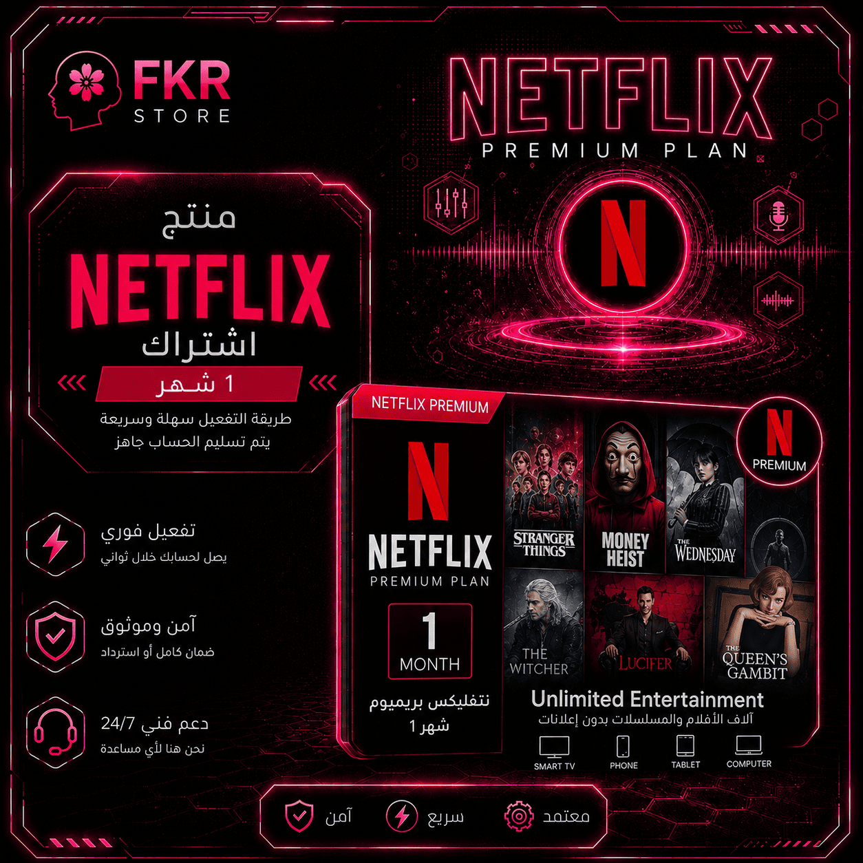 نتفلكس  (شهر)
