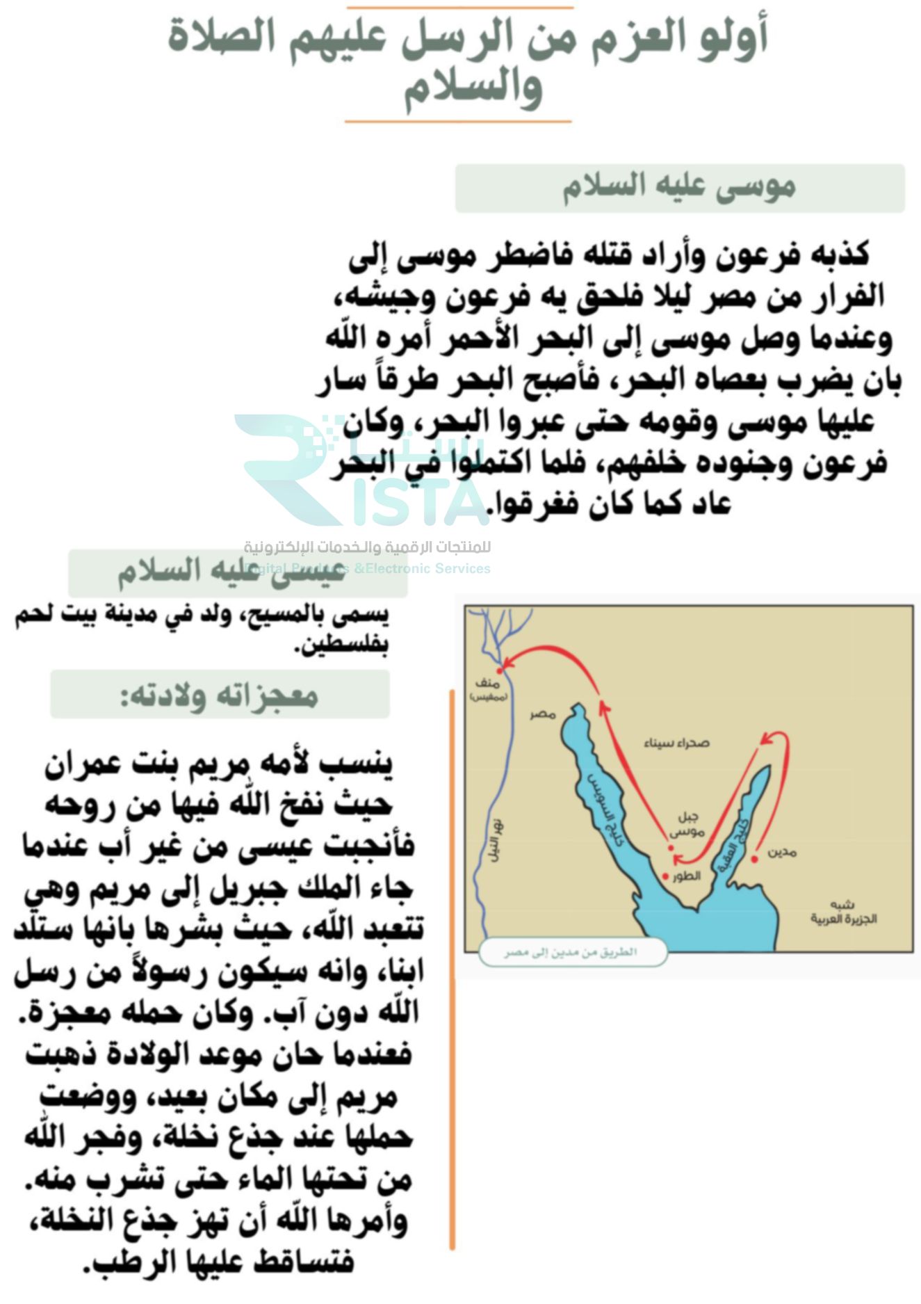 مطوية أولو العزم من الرسل دراسات اجتماعية رابع ابتدائي  الفصل الدراسي الثالث
