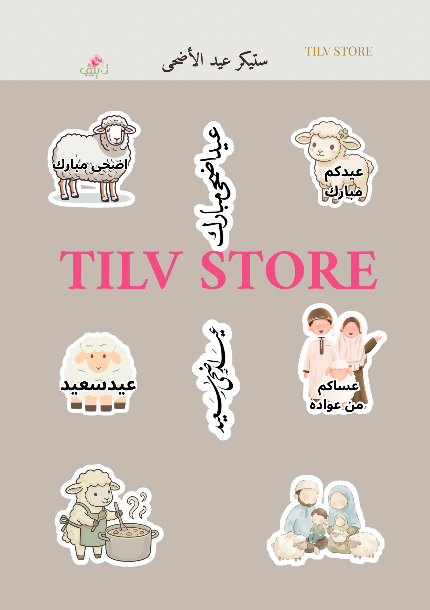 ستيكر شيت عيد الاضحى