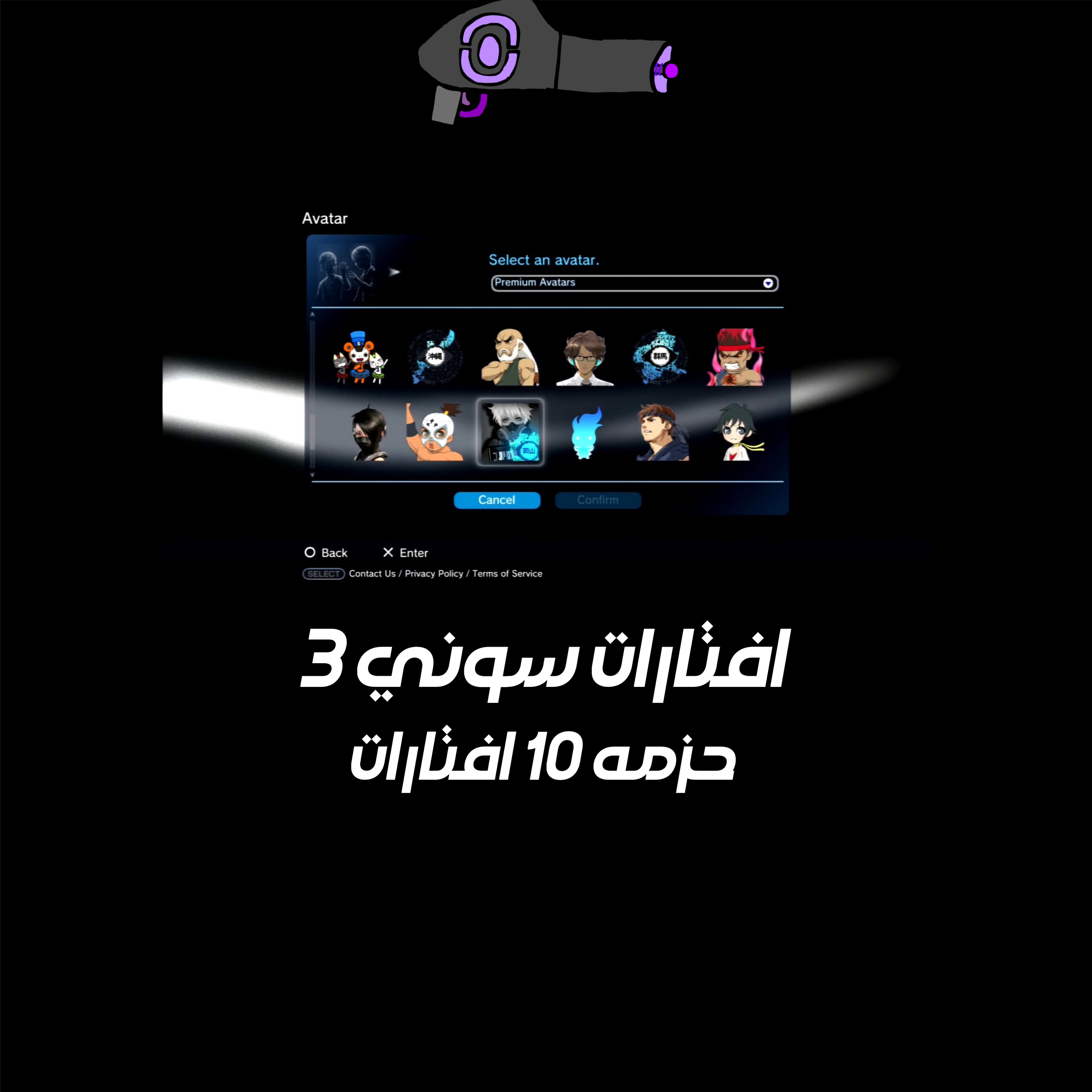 افتارات سوني 3 - حزمه 10 افتارات