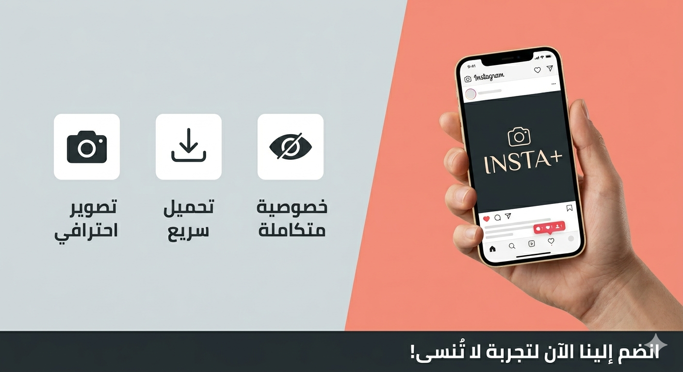 Instagram Plus