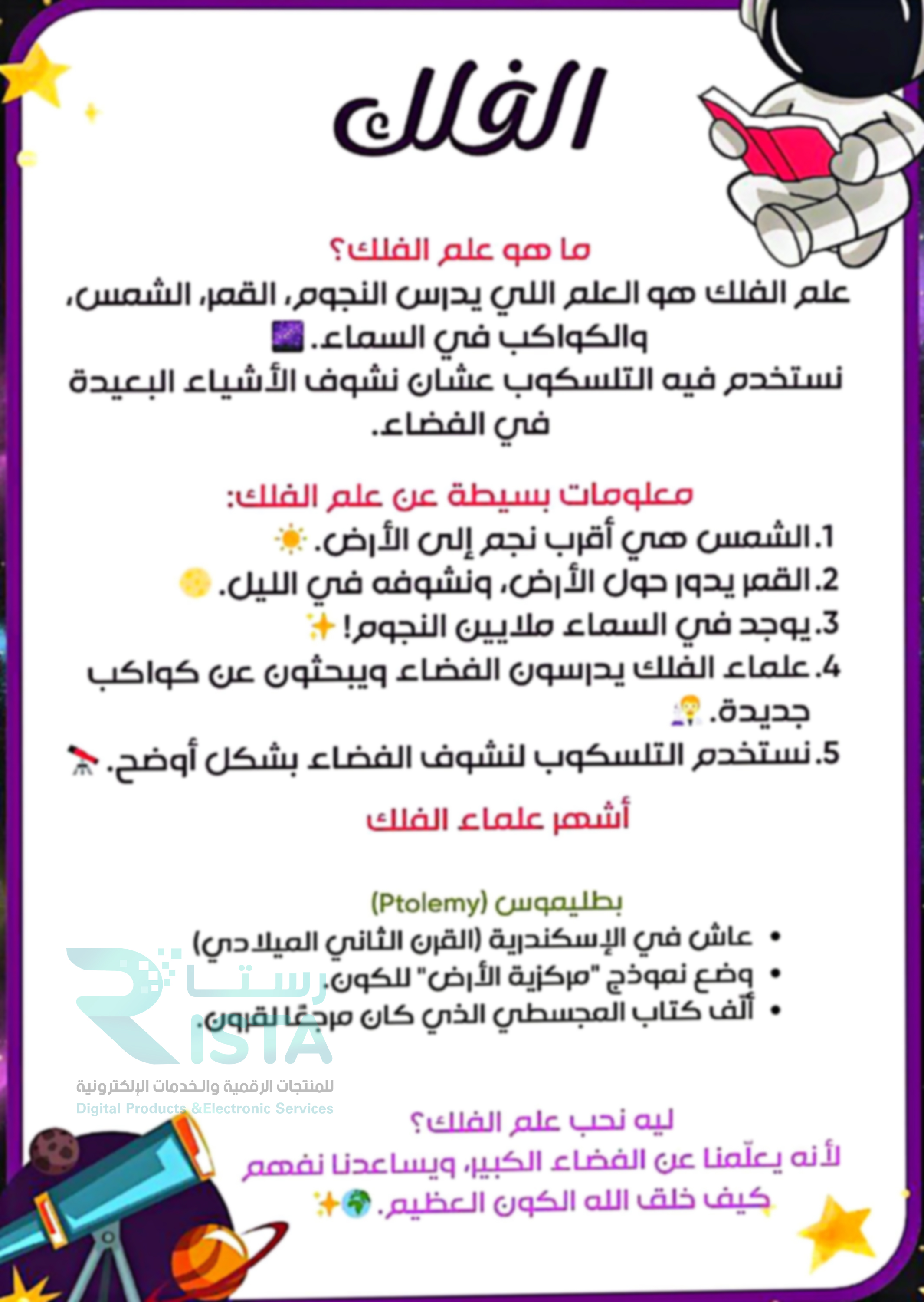 مطوية درس الفلك علوم الثاني الإبتدائي