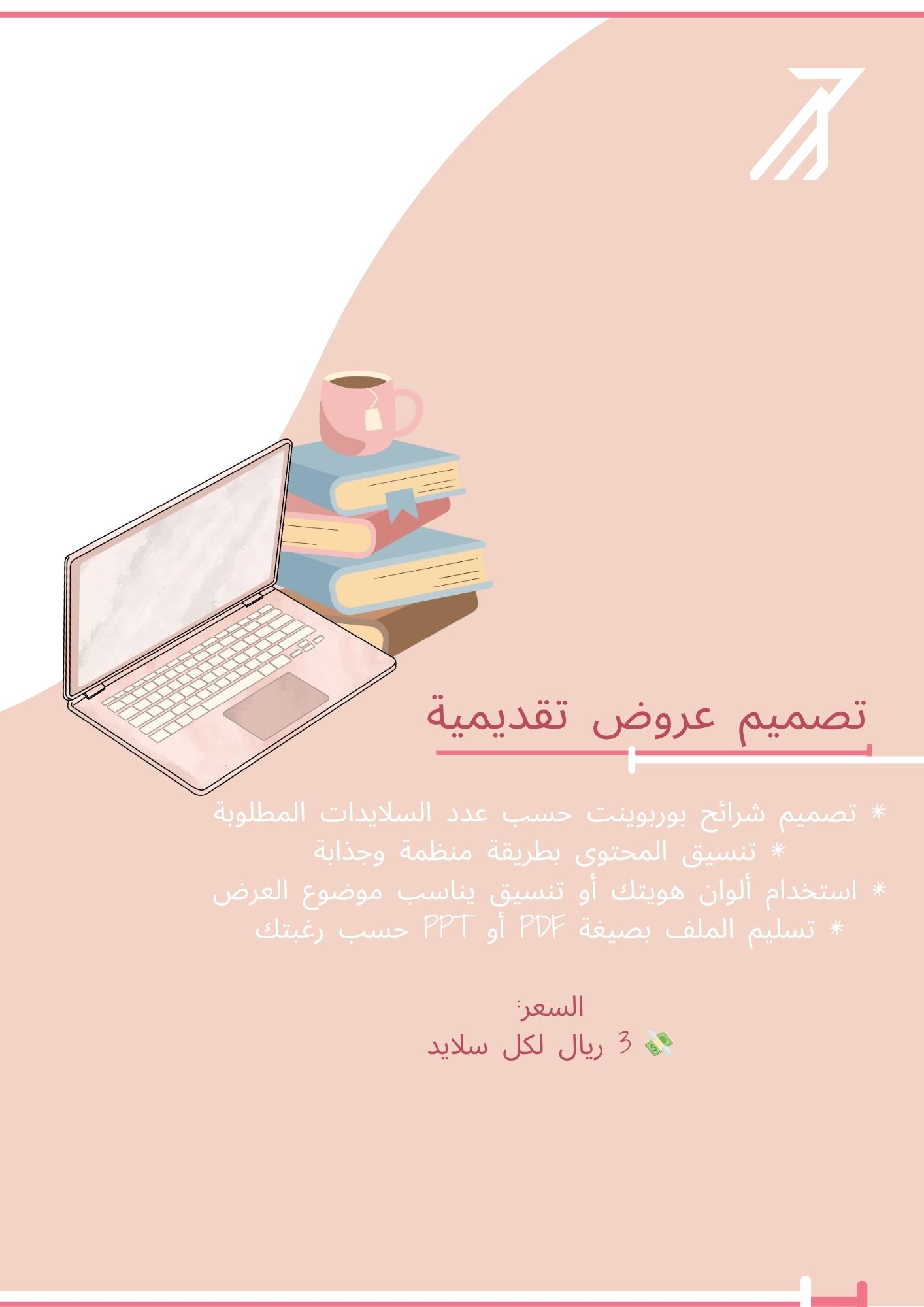 تصميم عروض بوربوينت