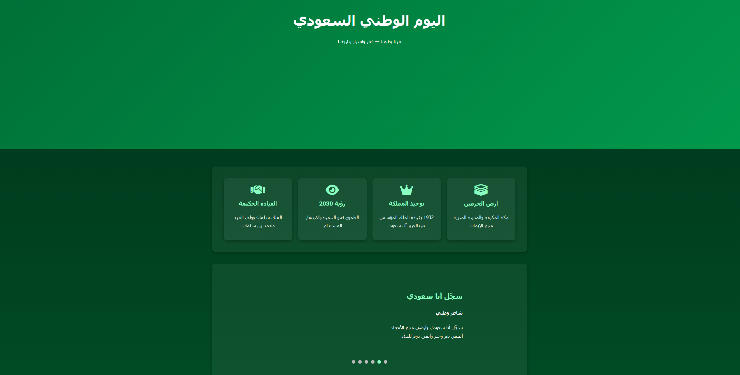 موقع اليوم الوطني