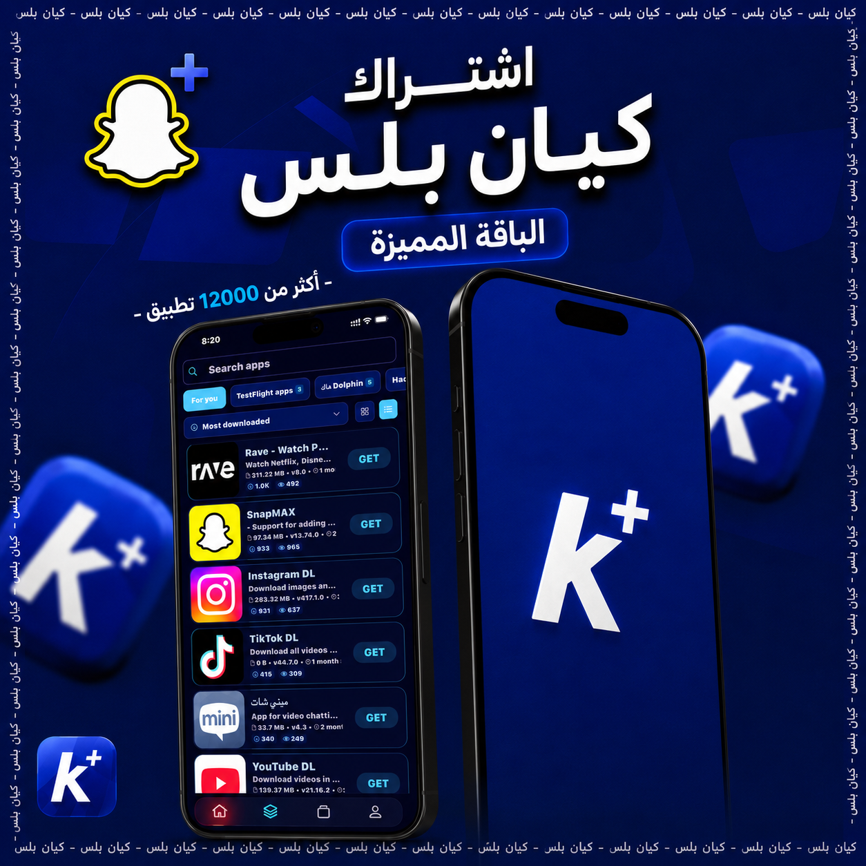 تطبيقات بلس - الباقة المميزة