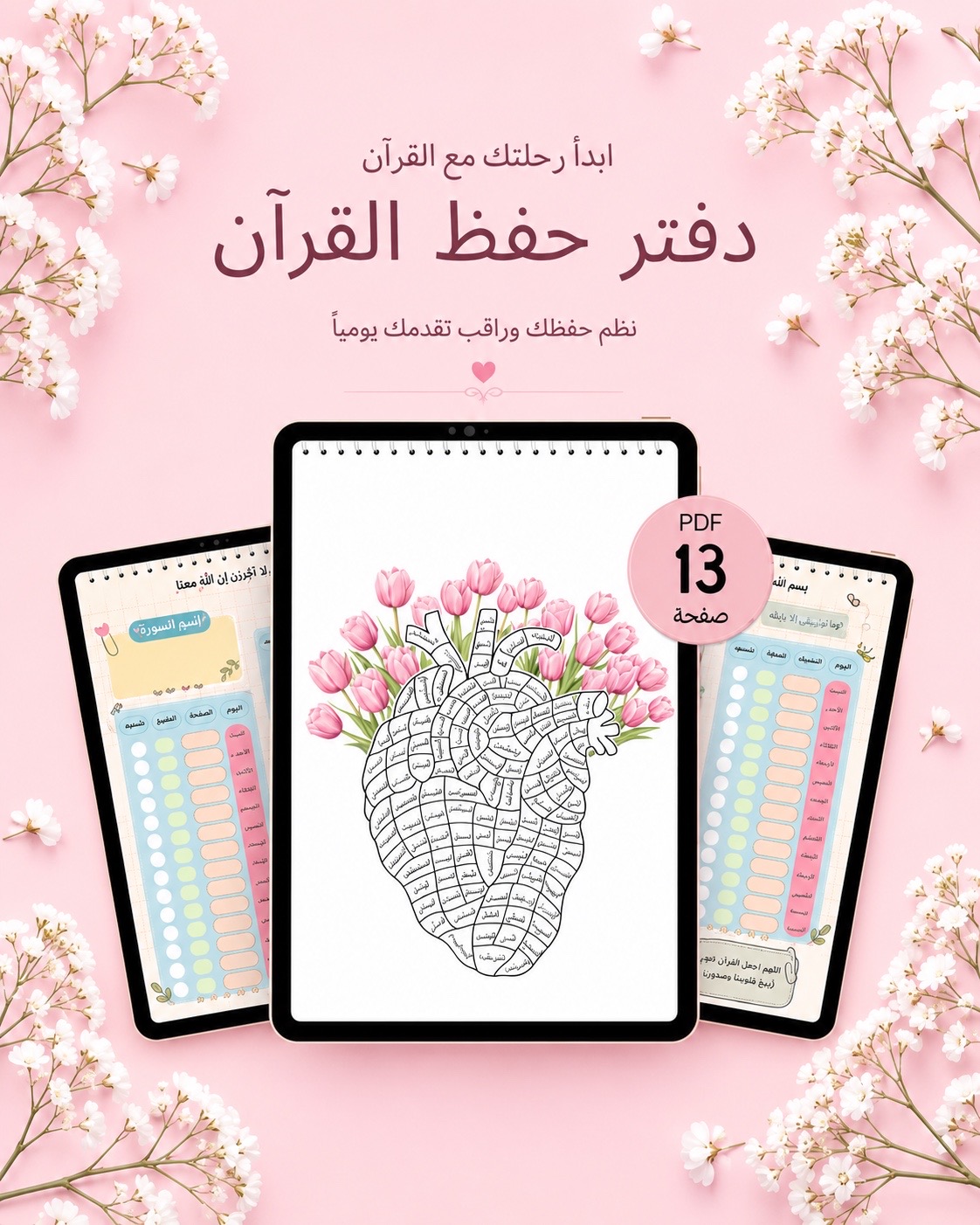رحله حفظ القرآن