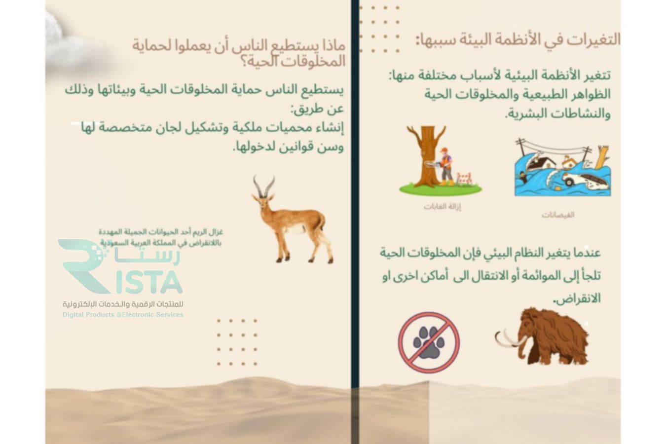 مطوية التغيرات في الأنظمة البيئية علوم رابع ابتدائي  الفصل الدراسي الأول