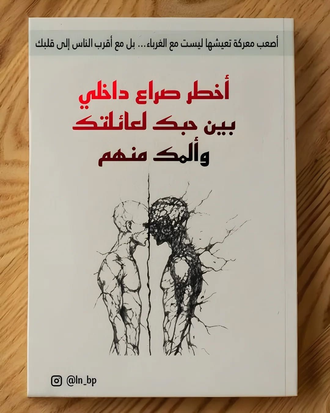 Title (English)  Green, Green An Inner Conflict Between Loving My Family and Loving Myself