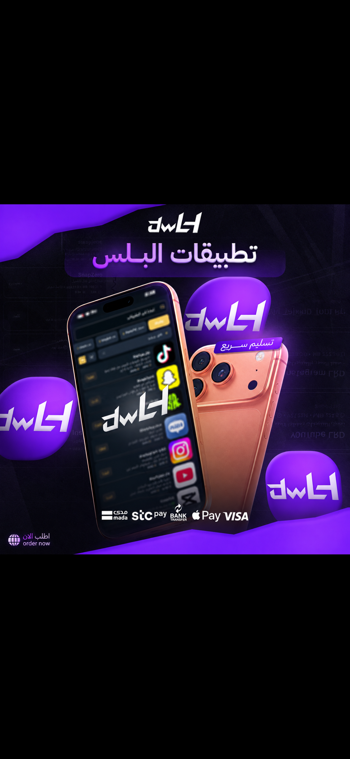 تطبيقات بلس للايفون النسخه الذهبيه ( الاعلى )⚡️
