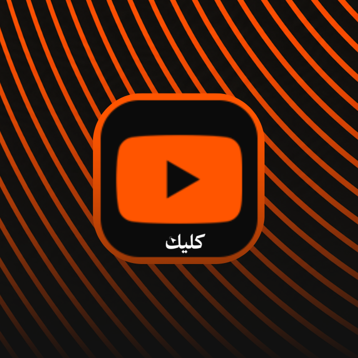 يوتيوب بريميوم - اشتراك حساب لمدة شهر