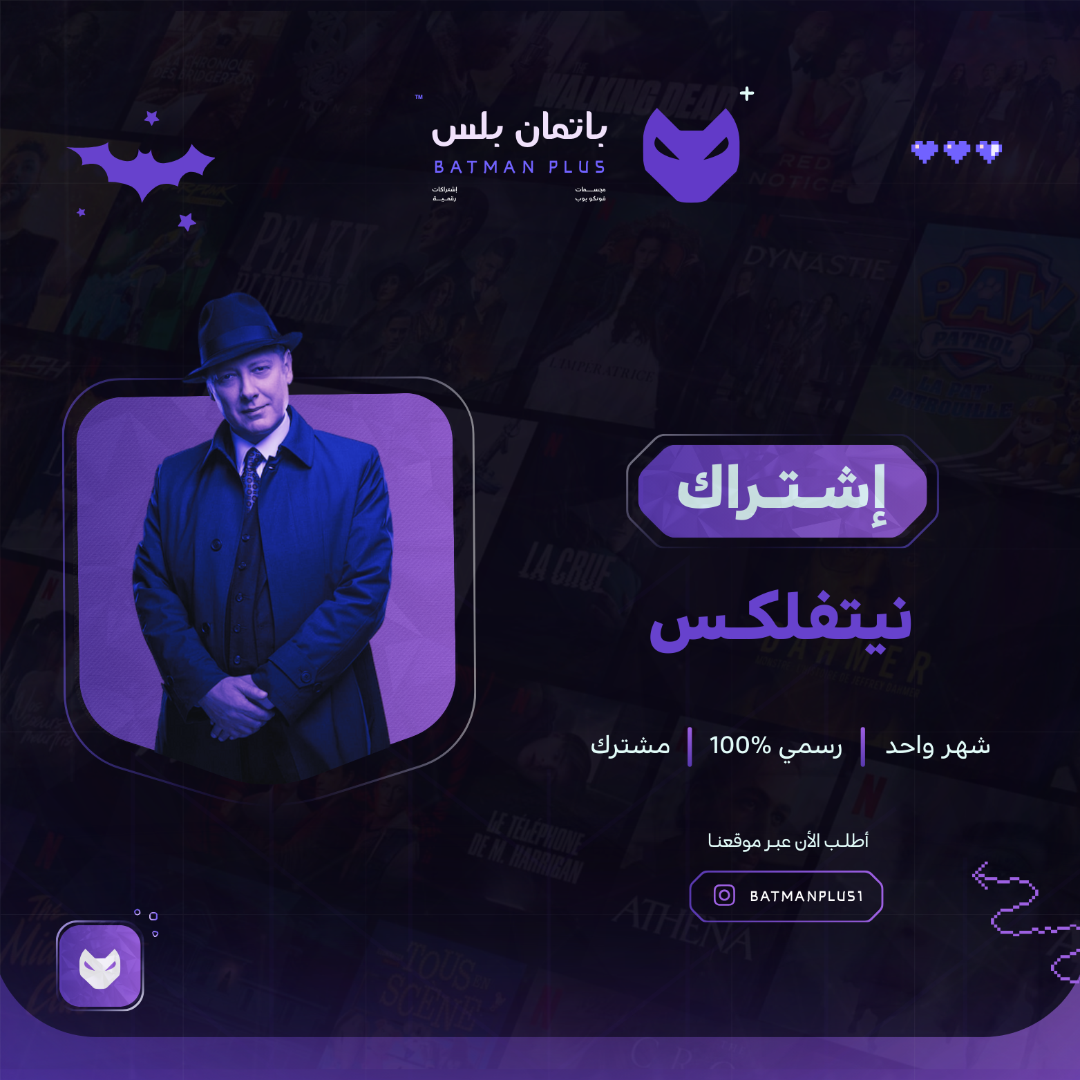 اشتراك نتفلكس ملف خاص | شهر