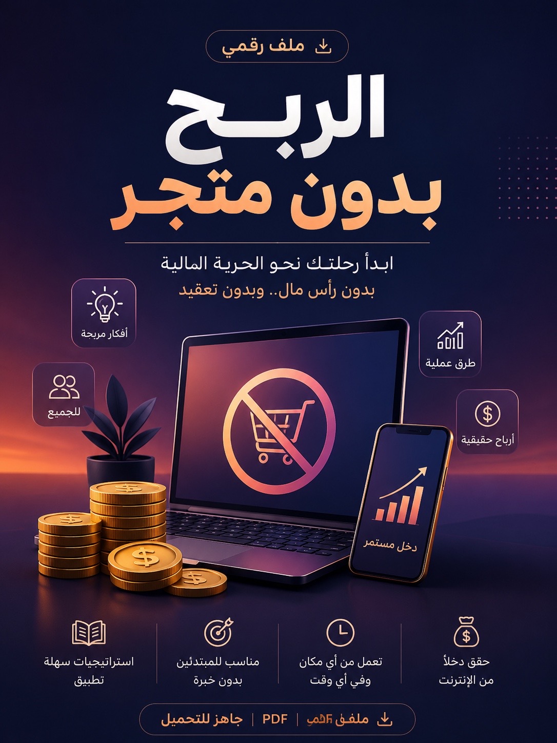 دوره كامله (التجاره الألكترونيه)