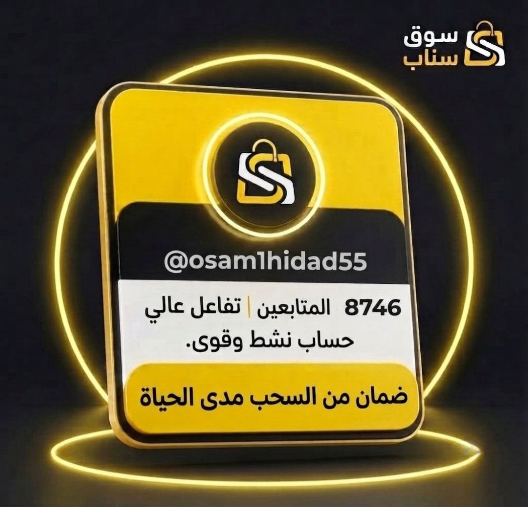 حساب سناب شات للبيع 8700 متابع عربي حقيقي | جاهز مع الإيميل الأساسي