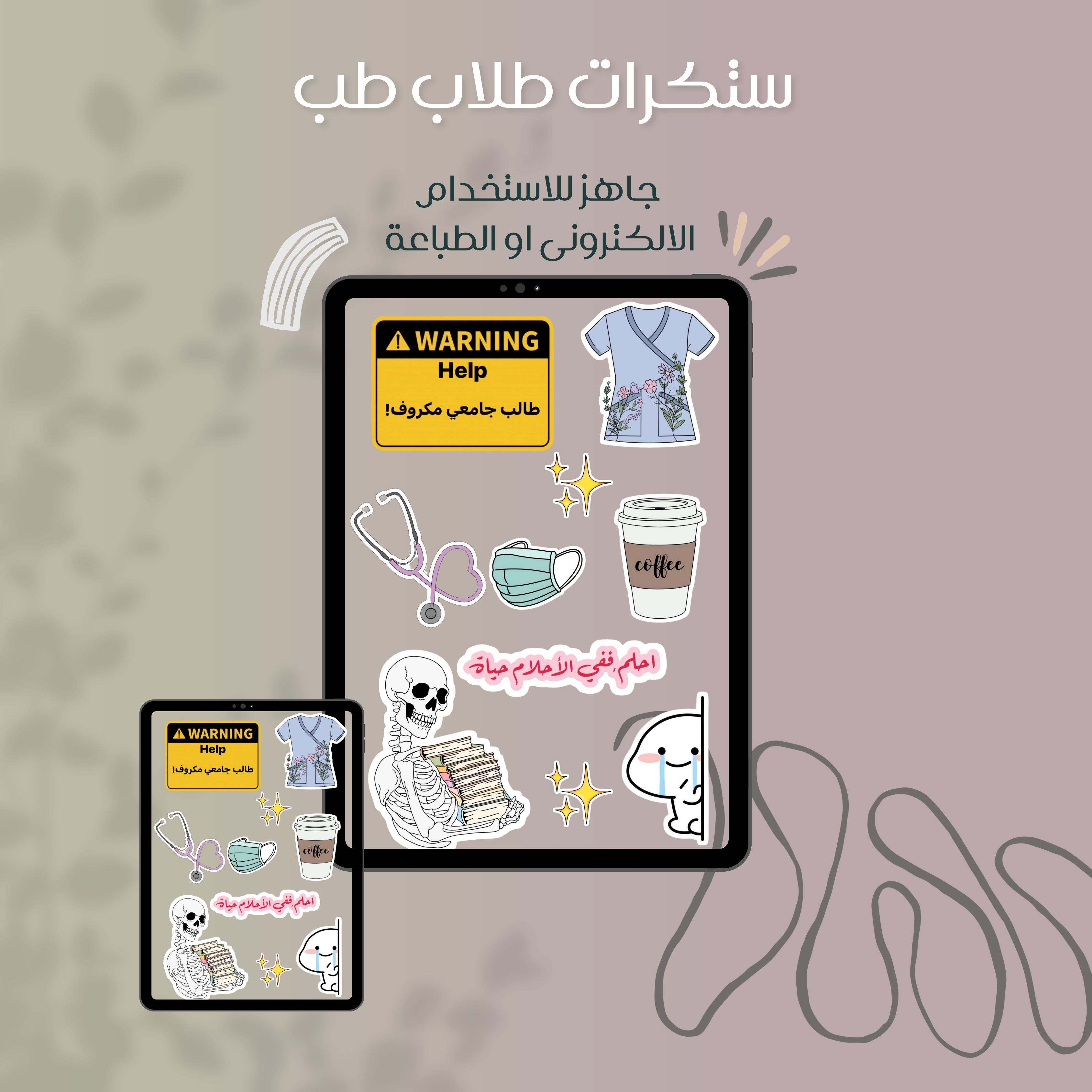 ملصقات طب