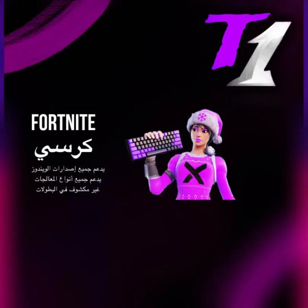كرسي فورت نايت - لمدة يوم