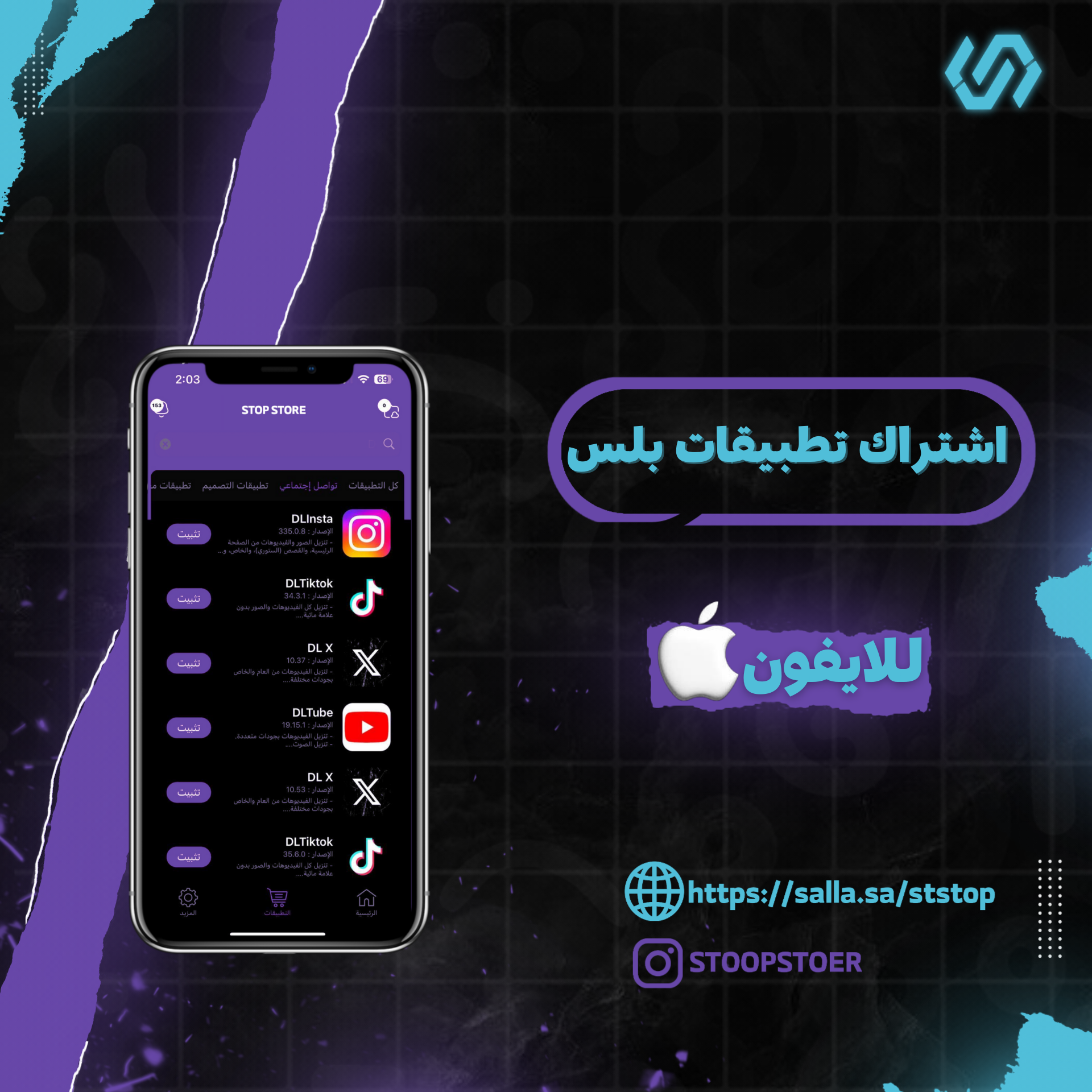 اشتراك تطبيقات بلس تفعيل فوري